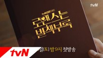 [티저] 로맨스는 별책부록 (이종석 Voice)