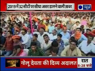 2019 में 32 सीटों पर सीधा असर डालने वाली खबर