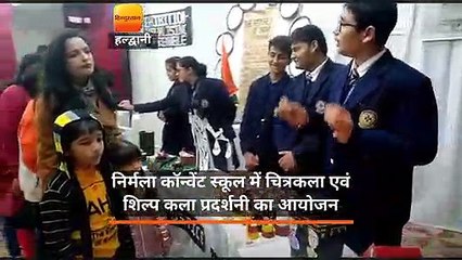 निर्मला कॉन्वेंट स्कूल में चित्रकला एवं शिल्प कला प्रदर्शनी का आयोजन