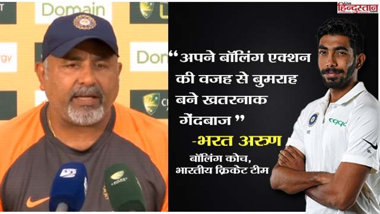 Jasprit Bumrah become dangerous bowler due to his bowling action: Bharat Arun, Indian Bowling coach