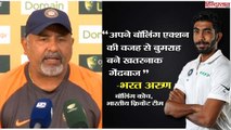 Jasprit Bumrah become dangerous bowler due to his bowling action: Bharat Arun, Indian Bowling coach