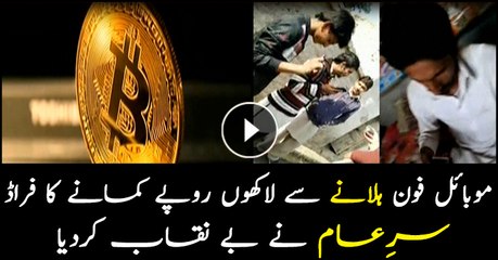 People in South Punjab are shaking their phones... here is why