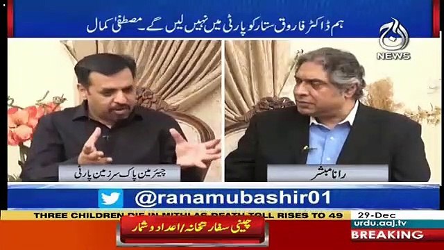 Aaj Rana Mubashir Kay Saath – 29th December 2018