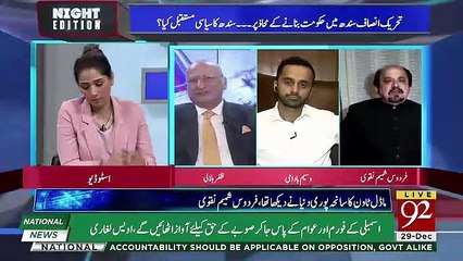 Firdous Shamim Badly Insult Corrupt PPP ,,