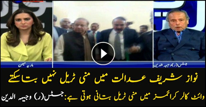 You have to detail money trail in white-collar crimes: Justice (retd) Wajih