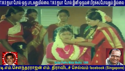 Aalay Pathu Malai Mathu  1988  T M Soundararajan Legend