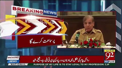Shahbaz Sharif Ki PAC Ki Chairmanship Mushkil Mein Par Gayi