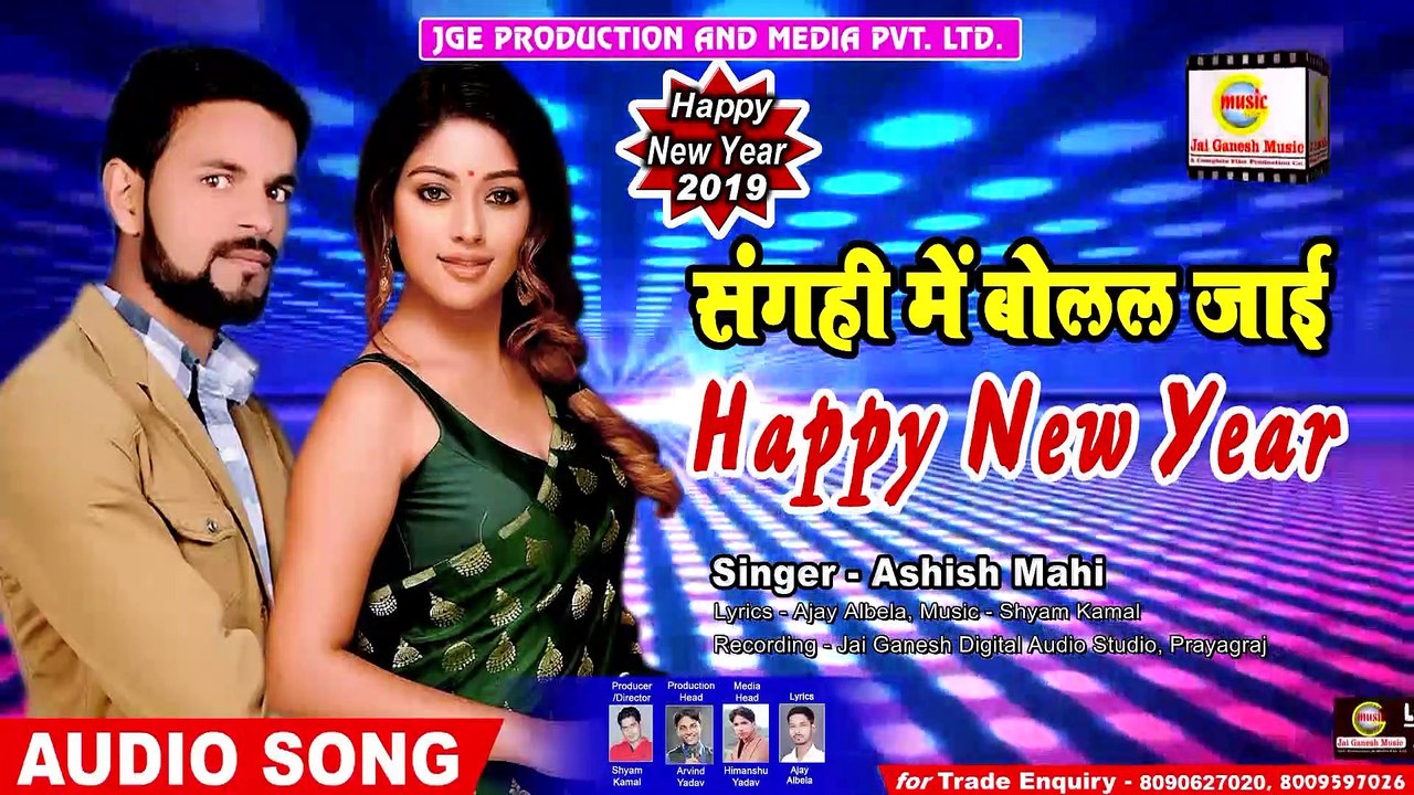Sanghai Me Bolal Jayee Happy New Year#Ashish Mahi