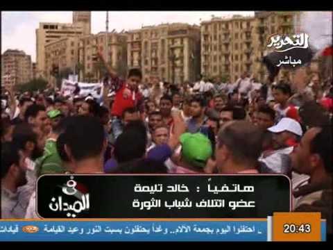 مناظرة ساخنة جداً بين خالد تليمة ونائب الاخوان عن رفض الاحزاب الاشتراك فى مليونية الاخوان فى الميدان