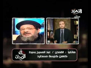 فيديو تعليق القمس عبدالمسيح على احداث ماسبيرو