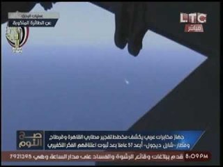 جهاز مخابرات عربي يكشف مخطط تفجير مطار القاهره بواسطة الطائره المنكوبه وانقاذ العنايه الالهيه !