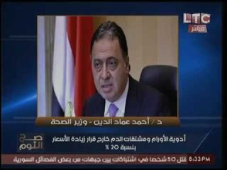 الغيطي يهاجم "وزير الصحه" :"أسوء وزير أتي بتاريخ مصر"