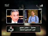 فيديو رد المحامى سامح عاشور على المستشار أشرف زهران بخصوص المادة 18 واعتصام القضاة والمحامين