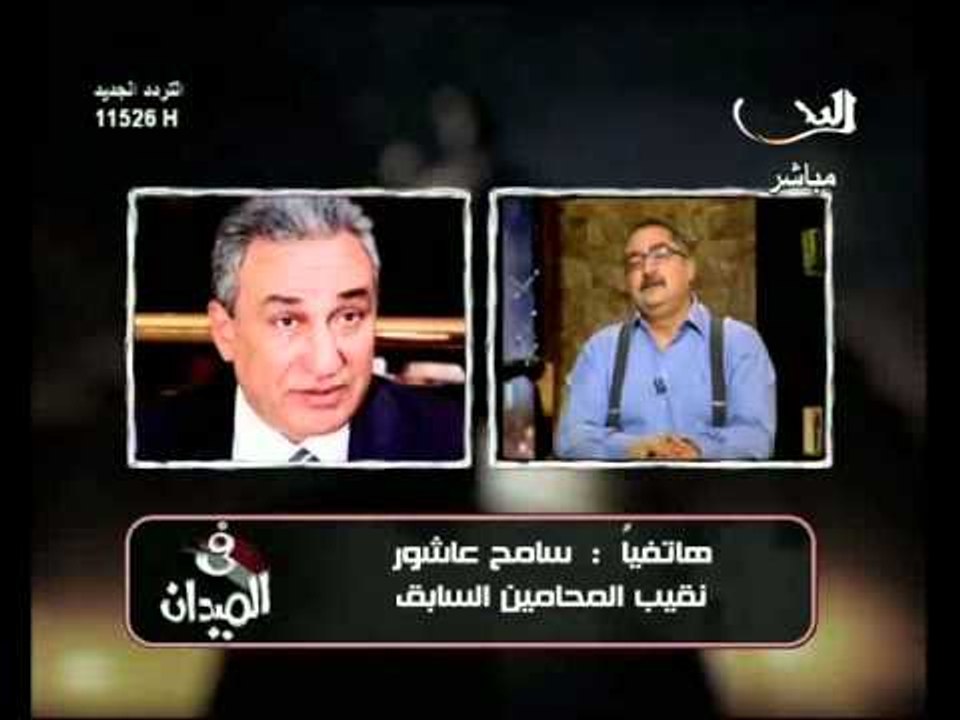 فيديو رد المحامى سامح عاشور على المستشار أشرف زهران بخصوص المادة 18 واعتصام القضاة والمحامين