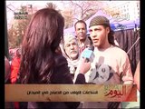 فيديو تغطية الاعلامية دينا عبدالرحمن لرد فعل المعتصمين فى ميدان التحرير فى صباح مليونية الفرصة الاخيرة