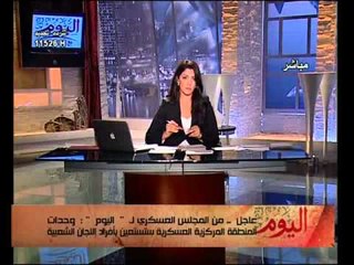 قناة التحرير برنامج فى اليوم مع دينا عبدالرحمن حلقة 22 نوفمبر وتغطية خاصة لمليونية الانقاذ الوطنى وخطاب المشير طنطاوى