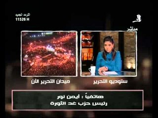 فيديو ايمن نور يطالب بتأجيل المرحلة الاولى من الانتخابات ويعلن تأييده للجنزوري