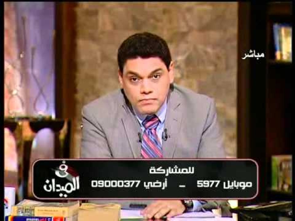 قناة التحرير برنامج فى الميدان مع معتز عبدالفتا...