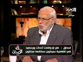 رد جورج اسحق على دعوات تخوين شعب بورسعيد