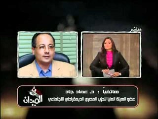 النائب عماد جاد الرئيس التوافقى مسرحية هزلية