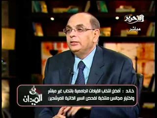 وزير التعليم العالى يوضح سلبيات وايجابيات انتخاب القيادات الجامعية