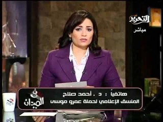 بلطجية يهاجمون مؤتمر عمرو موسى بالشرقية