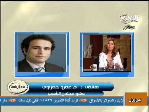 فيديو تعليق عمرو حمزاوى على اختياره ضمن تأسيسية الدستور وموقفه من التخوفات من التيار الاسلامي وتوازن الدستور