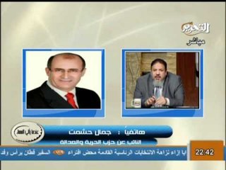 جمال حشمت مصر بدون رقابة والبرلمان فى صدد اصدار تشريعات رقابية تقوى جميع جهاتها ولكننا لن نسلق القوانين من الحزب الوطني