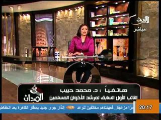 محمد حبيب فى اتصال هاتفى اتوقع استقالات وانقسامات فى الاخوان بسبب ترشيح الشاطر