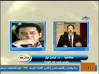 ايمن نور القانون يسمح لى بالدخول فى سباق الرئاسة وسنثبت ذلك