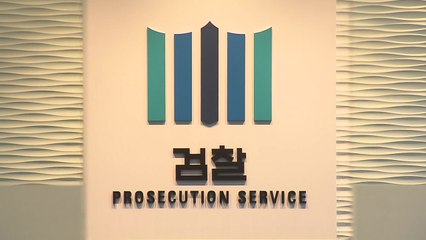 '환경부 블랙리스트 의혹'도 서울동부지검이 수사 / YTN