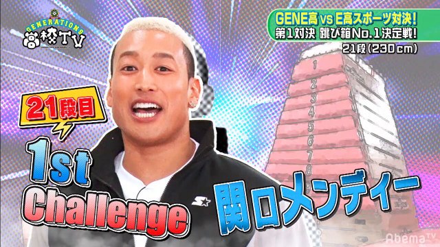 Two-hour special program GENERATIONS HIGH SCHOOL TV Energy Zenkai! E-Kou ga Norikondekita Special GENE-Kou(GENERATIONS HIGH SCHOOL) vs.E-Kou(E-girls HIGH SCHOOL) pt.3