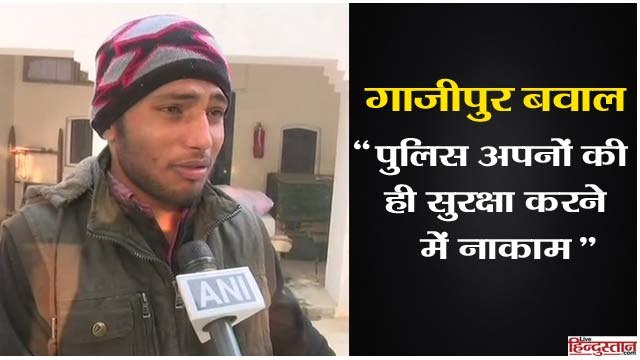 Ghazipur Violence II constable's son says UP police can't even protect its own men