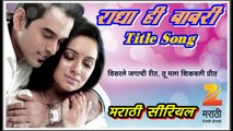 Radha Hi Bawari (राधा ही बावरी) Beautiful Marathi Serial By Zee Marathi