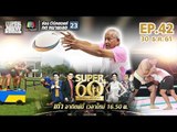 SUPER 60+ อัจฉริยะพันธ์ุเก๋า | EP.42 | 30 ธ.ค. 61 Full HD