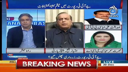 Imtiaz Sheikh's Response On JIT's Report