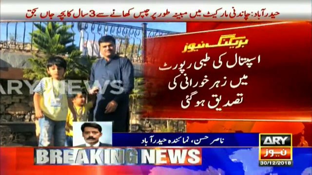 Hyderabad: 3 years old child died by eating chips