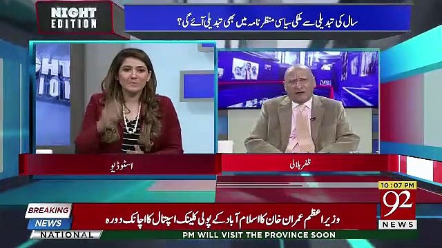 What Was The Biggest Acheivement Of 2018 For Pakistan.. Zafar Hilaly