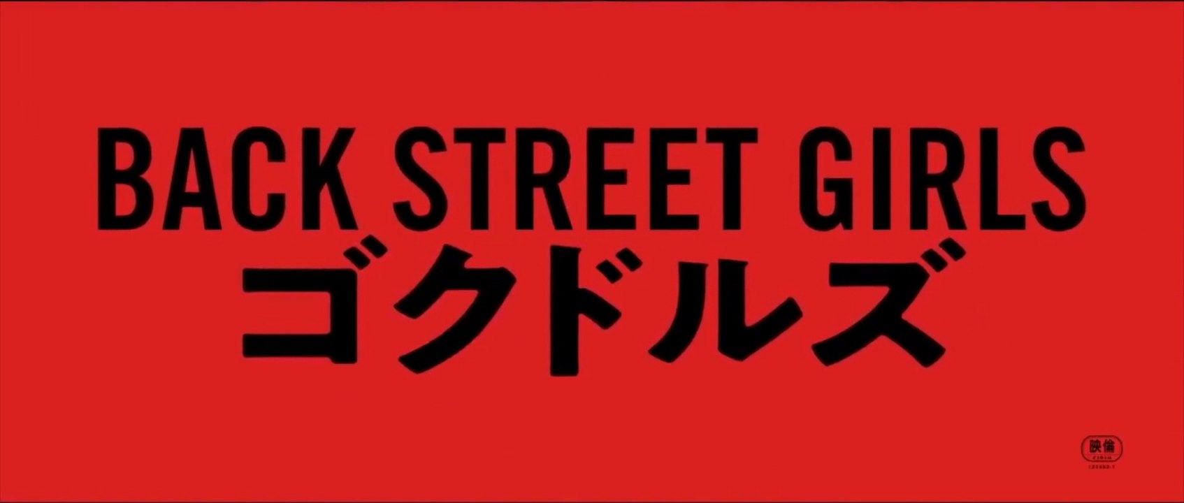 BACK STREET GIRLS - Gokudoruzu (2019) Trailer VO - JAPAN