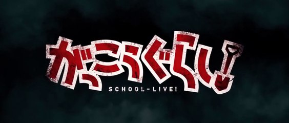 GAKKÔ GURASHI! (2019) Trailer VO - JAPAN
