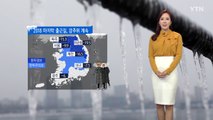 [날씨] 올해 마지막 출근길 강추위, 서울 -9.9도 / YTN