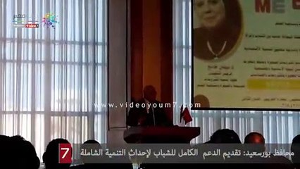 محافظ بورسعيد: تقديم الدعم  الكامل للشباب لإحداث التنمية الشاملة