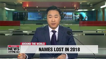 Many high-profile names lost in 2018