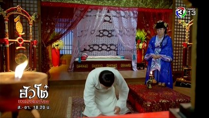 ฮัวโต๋ ยอดหมอแดนมังกร ตอนที่ 13 Part2