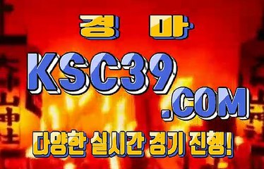 검빛경마사이트 경마문화사이트 KSC39쩜 COM ノ$$ 경마문화