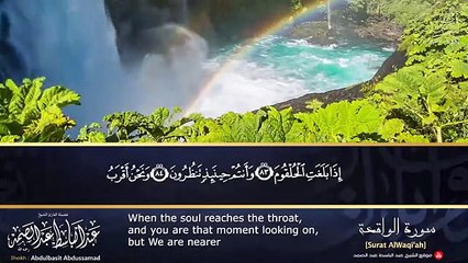« ۞ فَلَا أُقْسِمُ بِمَوَاقِعِ النُّجُومِ » بأداء خاشع وصوت عذب للشيخ عبد الباسط رحمه الله