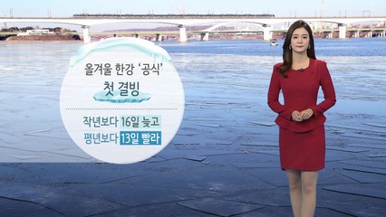 [날씨] 강추위 속 무난한 해넘이·해돋이 감상 가능 / YTN