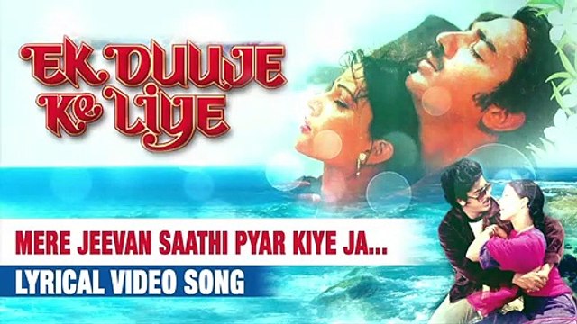 Mere Jevan Saathi- Lyrical |SPB| Laxmikant-Pyarelal| Ek Duuje Ke liye |kamal Haasan|Evergreen Songs