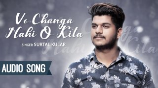 Ve Changa Nhi O Kita | Audio Song | Surtal Kular | New Punjabi Song 2018 | Music & Sound