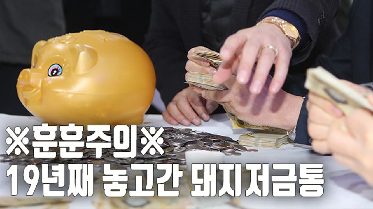 [자막뉴스] 올해도 다녀간 '얼굴 없는 천사'…19년째 선행
